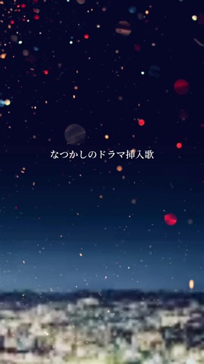 大好きな曲。#ドラマ挿入歌#花より男子 #大塚愛#プラネタリウム#おすすめ#なつかしい#井上真央#歌詞動画