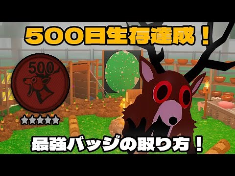 [Must-see for beginners] Survive for 500 days and unlock the strongest badge! Complete strategy g...
