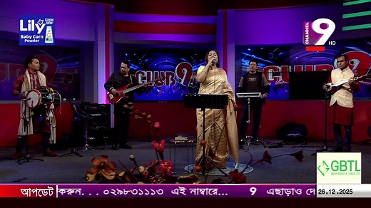 সংগীতানুষ্ঠান "Club 9" | আজকের শিল্পী - শাহনাজ বেলী | Channel Nine Music | Channel Nine BD