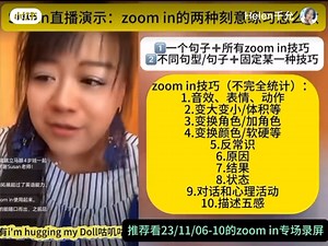 zoom in的两种刻意练习方式
