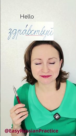 Russian Pronunciation Practice 18 | Sounds, Reading Rules & Common Mistakes #learnrussian