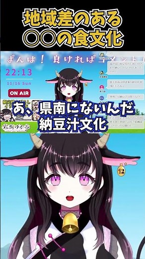 [Streaming Clip] Iwate's ○○ Food Culture is So Unique! [Streaming/New Vtuber/Independent Vtuber/L...