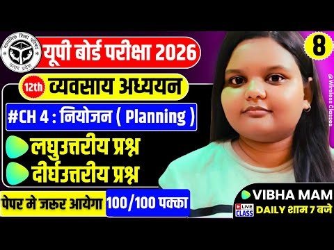 Class 12 Business Studies Chapter 4 | Planning | नियोजन | UP Board class 12 BST chapter 4 in hindi