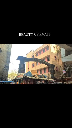 Health care and exhibition society on Instagram: "13.Entry no:02 Name:subhash kumar ray Batch:2022 College: patna medical College Ig: @the_aurtisttt_medico “PMCH is not just a campus of bricks and corridors, it is a living history. There was a time when these halls shaped legendary doctors, when healing meant knowledge, skill, and compassion together. PMCH once stood as a symbol of pride in Indian medical history. Then time tested it. Patient load increased, resources struggled to keep pace, and