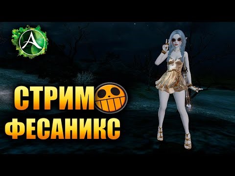 Archeage - Фесаникс