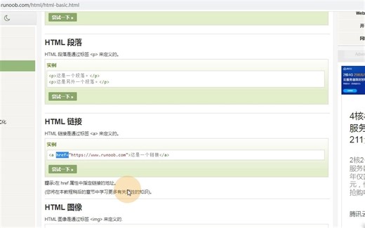 第二课 html5基础标签