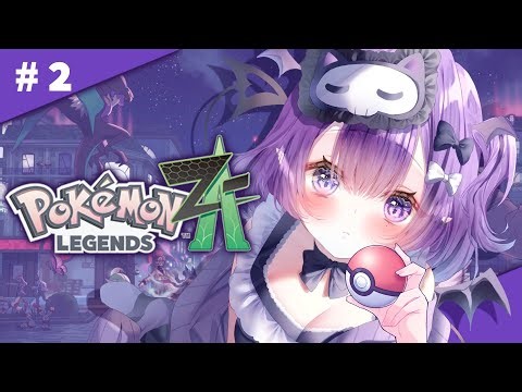 ┆Pokémon LEGENDS Z-A┆ランクあげるぞー〖#新人vtuber / #魔骸あくま 〗