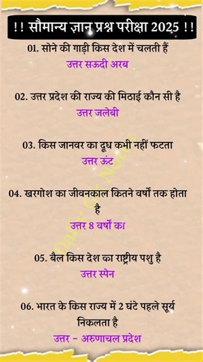 👌 Gk Amazing Questions 👌👌 #gk #gkquiz #gkchallenge #gk20secondchallenge #gkquestion #gkquestionanswer #gkquestionsandanswers #trendingreelsvideo #trendingreel #viralchallenge | Daily Gk Notes