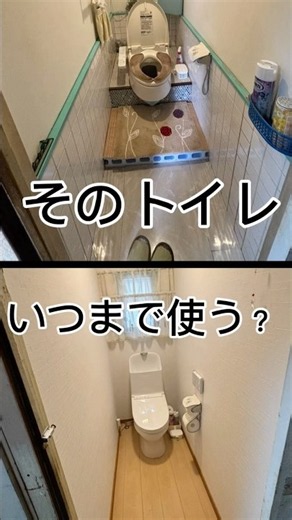 和式トイレを洋式に！毎日の立ち座りをラクにするBefore→After#トイレリフォーム #和式トイレ #洋式トイレ #熊本リフォーム #合志市リフォーム