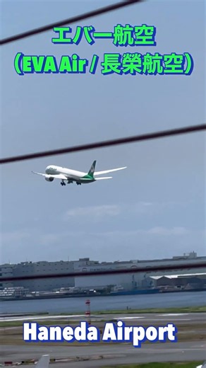 エバー航空