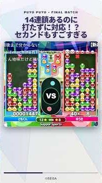 14連鎖あるのに打たずに対応！？セカンドもすごすぎる #おいうリーグ #ぷよぷよ