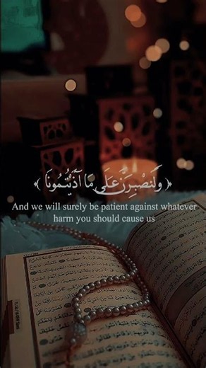 قرآن كريم #ومالنا الا نتوكل على الله ❤️‍🩹 #اكسبلور