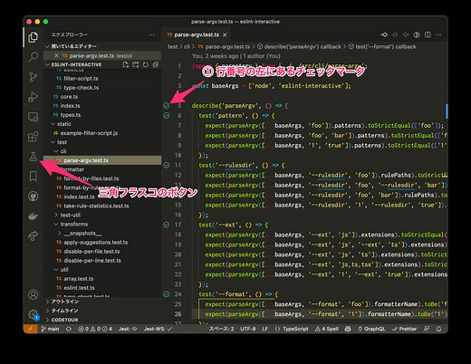 vscode-jest を導入してテストの開発体験を向上させる - mizdra's blog