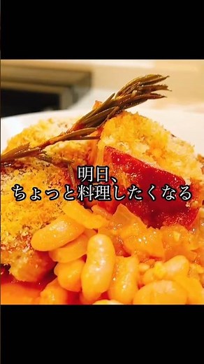 煮込むだけで幸せになる料理、カスレ#カスレ#cassoulet#フランス料理#家庭料理#煮込み料理#冬の料理#おうちごはん#料理したくなる