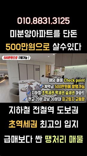 500만원으로 미분양아파트를 산다 초역세권 땡처리 미분양아파트 초급매