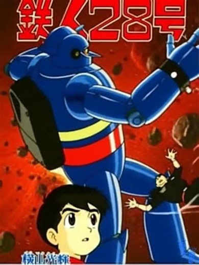 鐵人28號 主題曲 (粵語版) Tetsujin 28 Theme - 楊仲恩 經典80年代亞視動畫歌