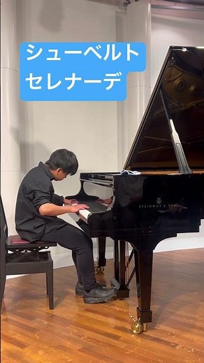 シューベルト：セレナーデ #ピアノ #コンサート #シューベルト #セレナーデ #汐留ホール