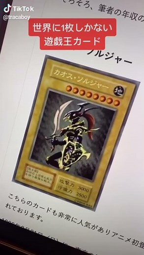 遊戯王 カオスソルジャー 優勝 値段 凄い ステンレス 10億円 大富豪 デュエルマスターズ バトスピ 空き巣 セキュリティ