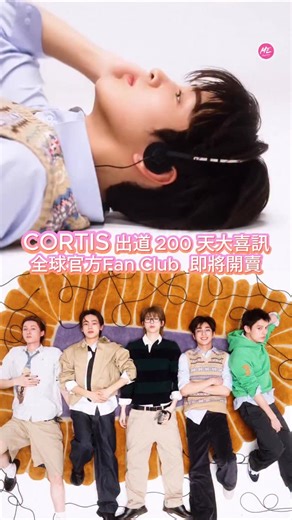 🔥 【CORTIS出道200日大禮！全球官方粉絲俱樂部「COER MEMBERSHIP」3.5正式開賣】 🔥 各位COER準備好未？HYBE旗下BigHit Music睽違六年推出嘅新人男團 CORTIS（코르티스），為慶祝出道200日，宣佈將於 2026年3月5日（星期四）下午2點（韓國時間） 正式開賣 CORTIS GLOBAL OFFICIAL FANCLUB COER MEMBERSHIP！ 🌟 CORTIS 檔案 • 出道日：2025年8月18日（首張EP《Color Outside the Lines》） • 成員：James、Juhoon（주훈）、Martin、Seonghyeon、Keonho（全員10多歲） • 風格：“Young Creator Crew”——成員親自參與寫歌、編舞、拍MV，強調「突破框架，自由表達」 • 粉絲名：COER（코어），2025年11月24日出道100日公布，結合“COR”（CORTIS）＋“ER”（一起站在身邊的人），亦諧音“CORE（核心）」，代表粉絲係支持CORTIS最堅強嘅核心力量 🎁 會員招募詳情 • 開賣時間：2026
