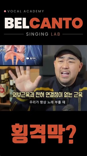최상의 고음성대를 만들어주는 횡격막 사용법