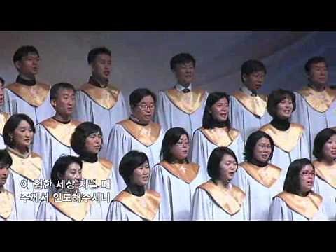 주 날 인도하시네 (분당우리교회 1부찬양대, 2010-12-05)
