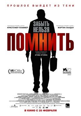 Помнить (2015) — Фильм.ру