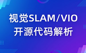 视觉SLAM/VIO开源代码解析——DSO