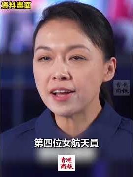 [Hong Kong Businessmen's On-Site Report | Bauhinia Blossoms to Bloom in Space, Hong Kong-Born Fem...