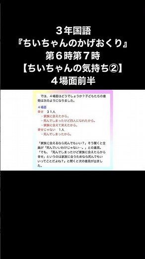 ３年国語『ちいちゃんのかげおくり』第６時第７時 【ちいちゃんの気持ち②】４場面前半