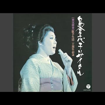 襟裳岬 (Live)