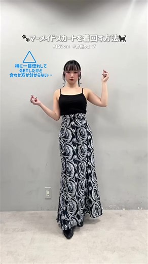 スカートは3/20 18:00に予約START✨🦋 私のプロフリンクから見れますよ〜！！！ #ブラックコーデ #モード系ファッション #pr #垢抜け #骨格ウェーブ