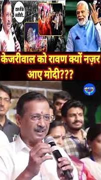 रामलीला के मंच पर ये क्या बोल गए केजरीवाल???