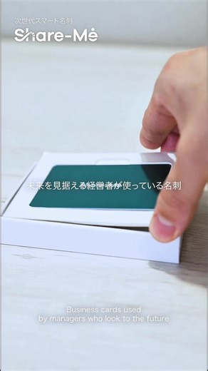 優れた経営者のための、よりスマートなツール。 セットアップも使い方もシンプル。誰でもすぐに使い始めることができます。 | Share-Me