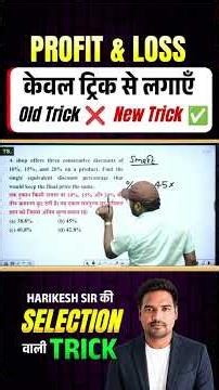PROFIT & LOSS BEST TRICK IN 10 SECOND ✅ #harikeshsir #shorttricks #profitandloss #mathtricks