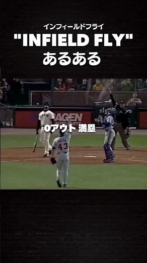 誰かこの状況説明して🥺取るか取らないかでだいぶ変わるインフィールドフライ