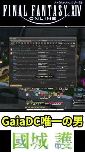 GaiaDC唯一の男 #vtuber #ゲーム実況＃FF14
