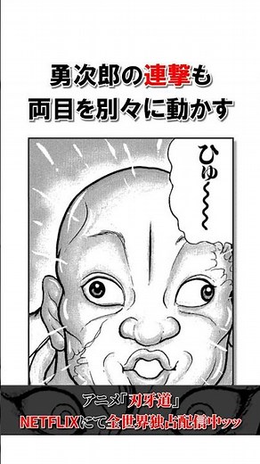 愚地独歩に関するエピソード③＃バキ＃shorts＃雑学＃1分でわかる＃baki