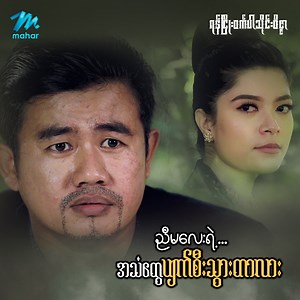 ငါအချစ်ရဆုံးညီမလေးရဲ့ အသံတွေ ပျက်စီးသွားအောင် လုပ်ခဲ့တဲ့သူကို ဘယ်တော့မှ ခွင့်မလွှတ်ဘူး... (အပိုင်း(၁၀) ပိုင်း ပါဝင်တဲ့ "ရန်ငြိုးဝင်္ကပါ သိုင်းဝိဇ္ဇာ" Mahar Application တွင်သာ HD Quality ဖြင့်) "ရန်ငြိုးဝင်္ကပါသိုင်းဝိဇ္ဇာ" ဇာတ်လမ်းတွဲ ကြည့်ရန်လင့်👇 https://bit.ly/YanNyoe Mahar Application မှ ဇာတ်ကားများအား Android TV နှင့် Android Box တပ်ဆင်ထားသော TV တိုင်းတွင် လွယ်ကူစွာကြည့်ရှုခံစားနိုင်ပါပြီ။ မြန်မာဇာတ်လမ်းတွဲ အသစ်စက်စက်တွေကို ကြည့်ရှုခံစားဖို့ 𝗠𝗮𝗵𝗮𝗿 𝗔𝗽𝗽𝗹𝗶𝗰𝗮𝘁𝗶𝗼𝗻 မရှိသေးဘူးဆိုရ