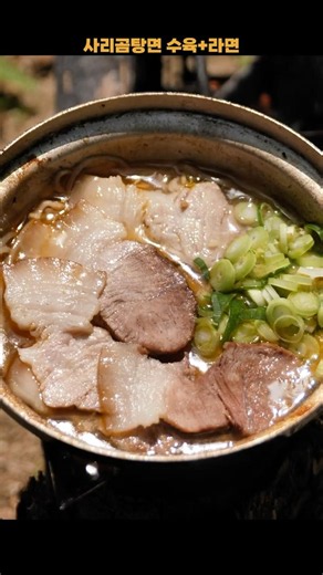 수육 삶은 육수로 라면까지 끓였습니다 🍜🥩 | Pork Broth Ramen #라면 #사리곰탕면 #돼지고기