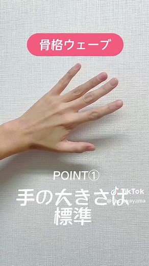 手のひらで骨格診断🖐️ - 湘南美容クリニック岡山院