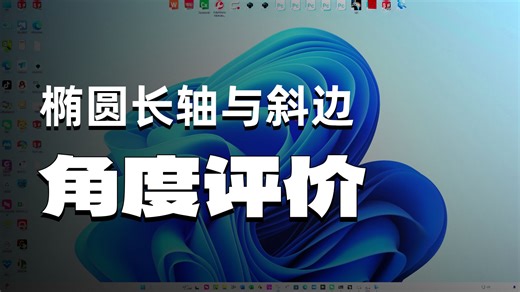 CALYPSO椭圆评价角度