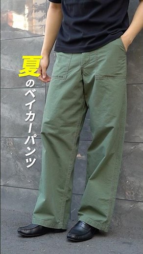 Rare for baker pants!? Introducing summer baker pants made with ripstop fabric!