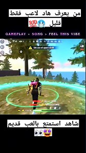 11K views · 216 reactions | شاهد استمتع بالعب 2019 قديم 朗 . . #1vs4freefire #freefiremax #fypシ #frerfiretiktok #freefireedit #freefireshare #فريفاير #freefirelive #FreeFireTH #freefireid #رمضان #المغرب #تيكتوك #ترند #FreeFire #freefiregame #freefiretrend #moroco #edit #montag #game #live #Tiktok #sazoki #سازوكي_شراكة #sazoki_ff_شراكة | سازوكي/SAZOKI FF | Facebook