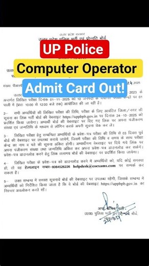 Up Police Computer Operator Admit Card | Computer Operator Admit Card | UP Police Admit Card