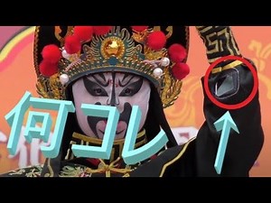 かわいい！美人女性変面師 秘芸 おまけ付 變臉 face changing mask 仮面ショー magic 変面 ネタバレ