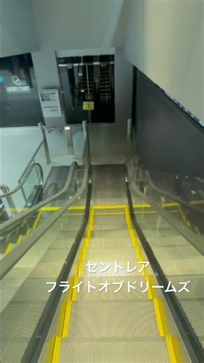 セントレアFLIGHT OF DREAMS