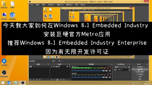 如何在Windows 8.1 Embedded Industry安装官方Metro应用