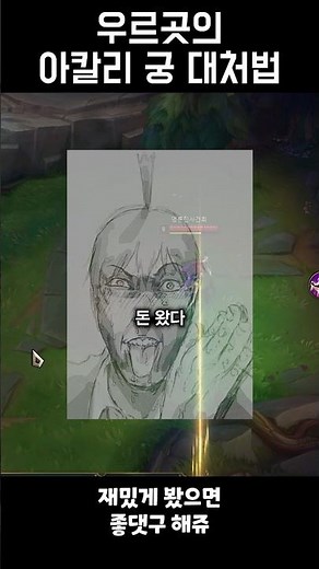 How to counter Akali's ultimate
