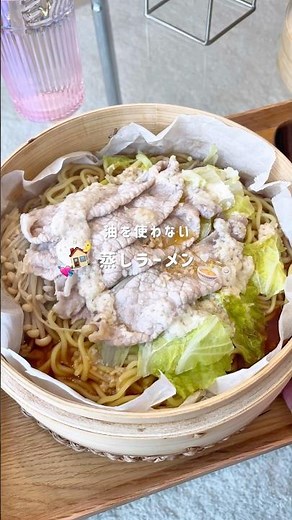 せいろで作る蒸しラーメン🍜#せいろ #料理 #簡単レシピ #cooking