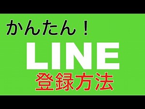 【2022年】LINE(ライン)のダウンロード&登録方法